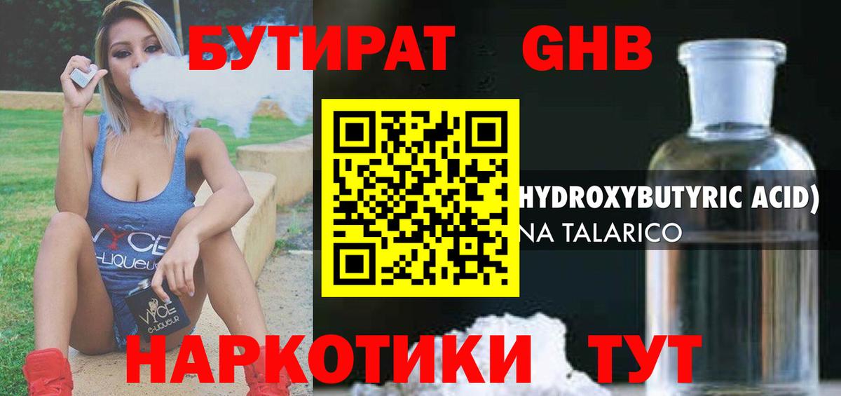 БУТИРАТ вода Черкесск
