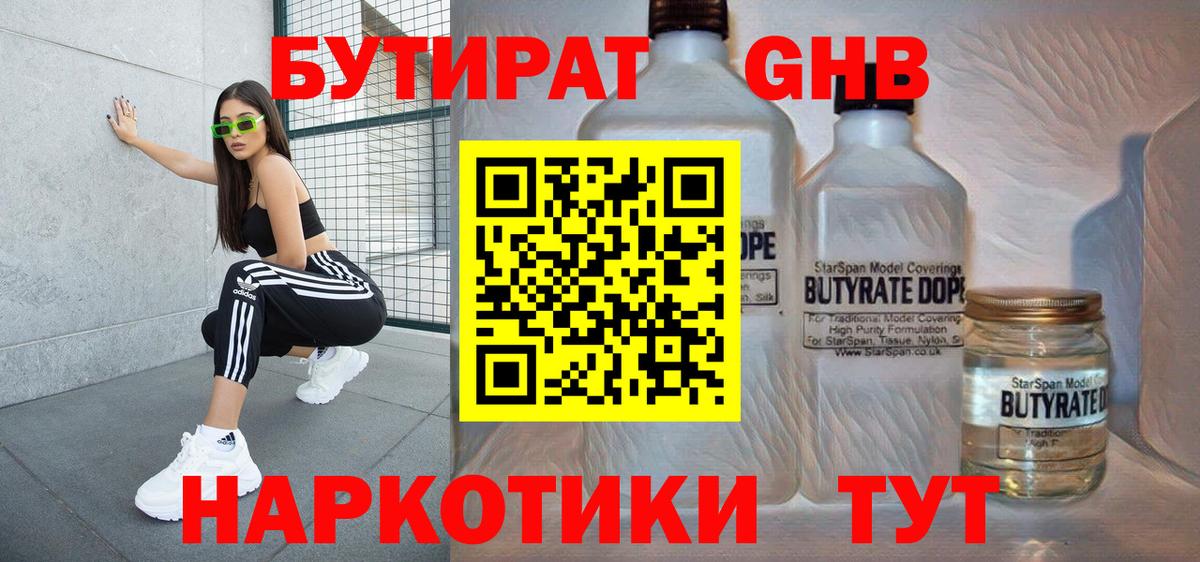Черкесск  Бутират  Вход с VPN  БУТИРАТ оксибутират 