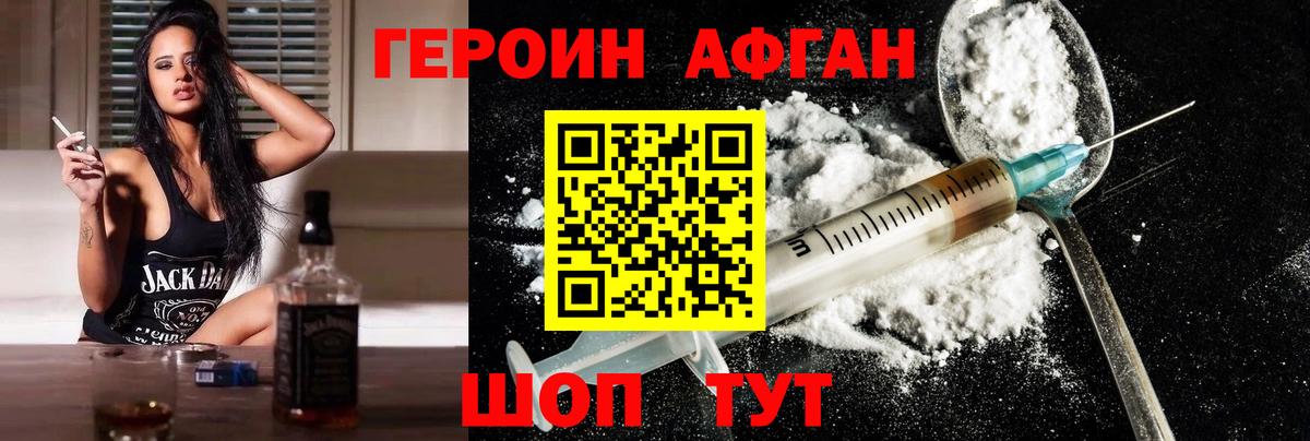ГЕРОИН хмурый Черкесск
