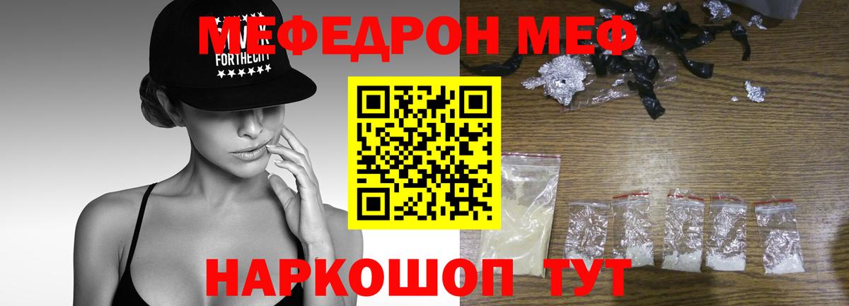 МЕФ мука Черкесск
