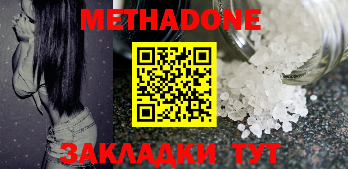 МЕТАДОН кристалл  Вход с VPN  Черкесск 