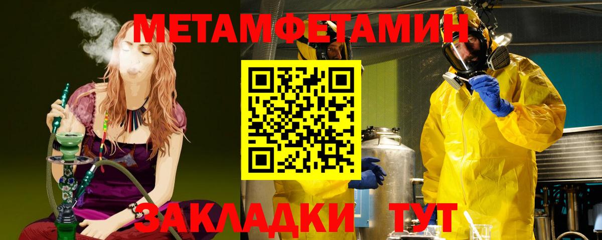 МЕТАМФЕТАМИН кристалл  Вход с VPN  Метамфетамин  Черкесск  МЕТАМФЕТАМИН кристалл 