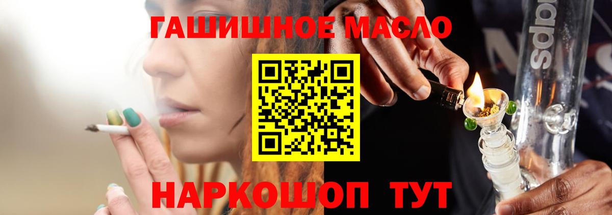 ТГК гашишное масло Черкесск